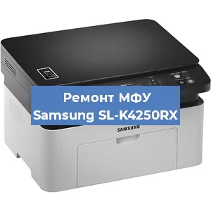 Замена прокладки на МФУ Samsung SL-K4250RX в Красноярске